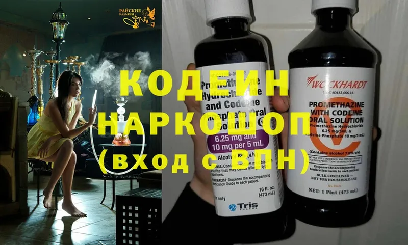 Кодеин напиток Lean (лин)  Бугульма 